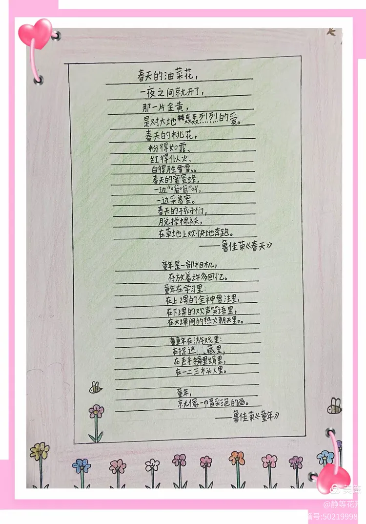 轻叩诗歌的大门(第三组)